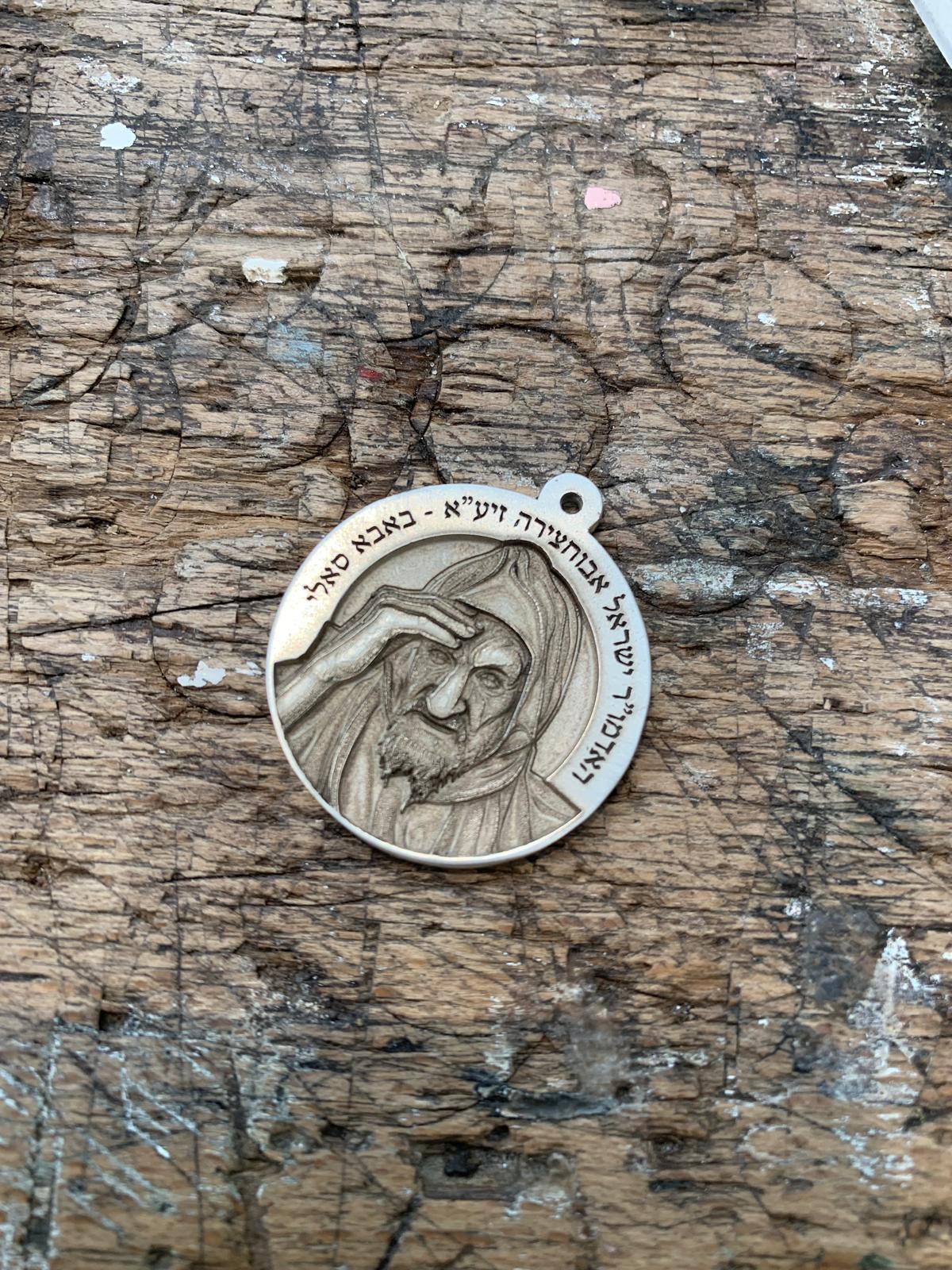 מדליית באבא סאלי — עבודה בתהליך